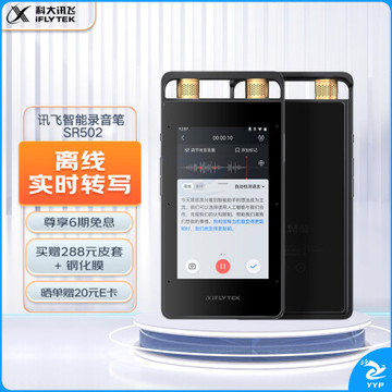 科大讯飞 AI智能录音笔SR502 录音笔转文字 视频实时翻译 OCR识别 离线转写 免费转写 16G+云储存 星空灰
