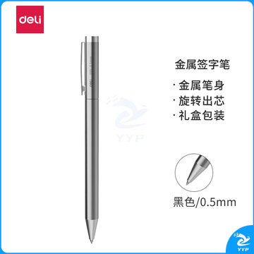 得力(deli)0.5mm金属旋转中性笔签字笔 银DL-S99