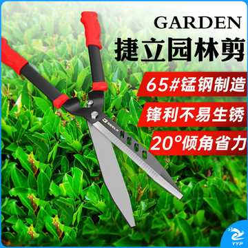 捷立(GeeLii)园林剪刀 园艺草坪剪整篱剪 果树绿化修枝剪刀 绿篱剪刀修枝剪