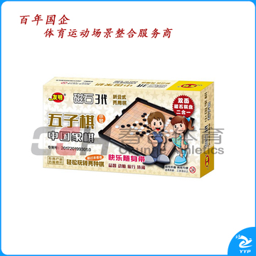 友明 磁石中国象棋-五子棋 V-79 小号