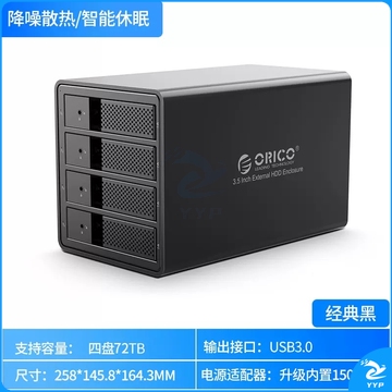 奥睿科(ORICO)硬盘柜硬盘盒多盘位3.5英寸USB3.0 SATA串口机械硬盘移动外置外接盒子存储柜 全铝四盘位