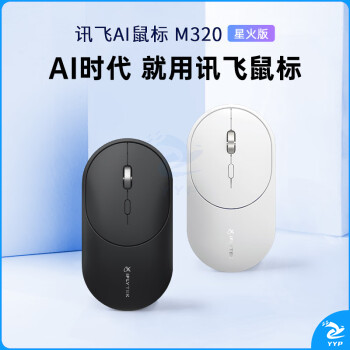 科大讯飞智能鼠标M320星火版黑色AI写作问答智能生成PPT无线蓝牙轻音鼠标办公鼠标轻量化鼠标