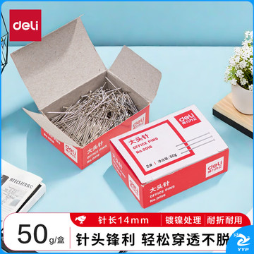 【得力0016】得力(deli)0016  2#24mm 大头针直别针 服装裁剪定位针(50克/盒)
