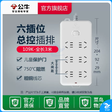 公牛插线板109K 3米