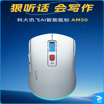 科大讯飞AI智能鼠标AM50黑色无线鼠标蓝牙鼠标AI写作问答智能生成PPT 无线充电 办公鼠标