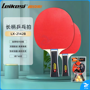 雷克斯乒乓球拍LX-2142