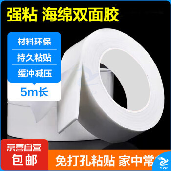 高粘度泡棉双面胶带墙面固定广告办公手工用宽泡沫胶密封缓冲填充2mm加厚强力白色海绵双面胶批发粘性强 【加强版】2cm宽*5米长【1卷装】【图片 价格 品牌 报价】-京东