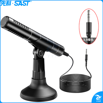 先科 SAST OK-57 电脑麦克风 桌面吃鸡话筒台式