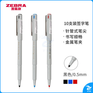 斑马牌（ZEBRA）中性笔 0.5mm针管笔会议签字笔 水性笔 BE-100 经典黑色 10支装