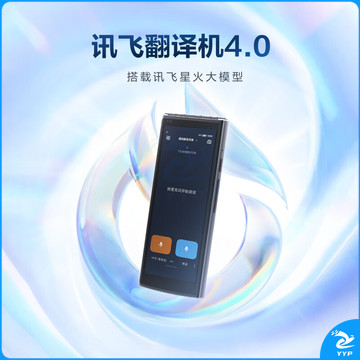 科大讯飞翻译机4.0星火版多语种离线语音拍照智能翻译器翻译笔出国旅游口语实时翻译 黑