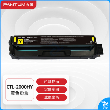 奔图(PANTUM)CTL-2000HY/HK/HCHM原装黄色/黑色/青色/红色粉盒 适用CP2200DW CM2200FDW CP2200DN CM2200FDN打印机墨盒墨粉碳粉盒硒鼓(下单备注颜色)