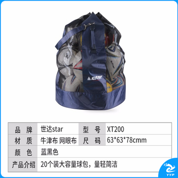 世达 大球包 XT200足球球包20个装大球包足球装备袋大容量
