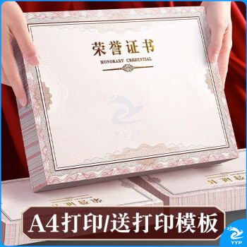 A4荣誉证书内芯