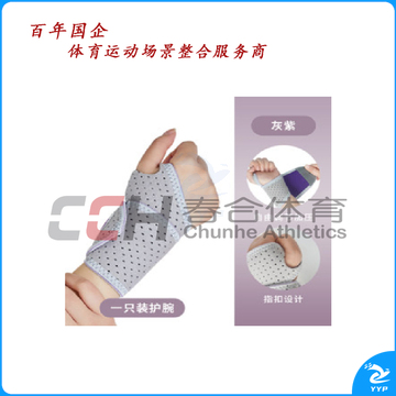 竞派 紫罗兰护腕右手 HW-12