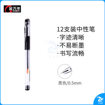 金万年(Genvana) 中性笔0.5mm 商务签字笔 水笔经济适用黑色 (12支装)G-1009-001