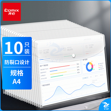 齐心(Comix) 10个装 A4透明文件袋 公文袋 资料袋 按扣档案袋 办公用品  EA6000
