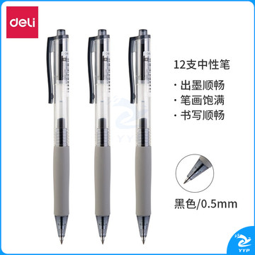 得力(deli)0.5mm按动中性笔水笔签字笔 办公用品 子弹头黑色12支/盒 33999