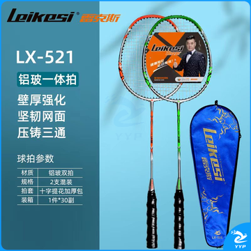 雷克斯羽毛球拍LX-521