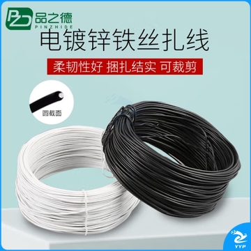 品之德 电镀锌铁丝扎线 包塑铁扎丝电线光缆捆绑线绑带葡萄枝条扎条 0.45黑圆 100米/捆