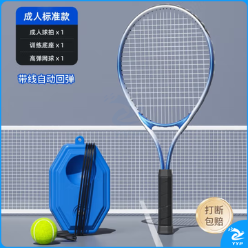 施耐德网球训练器 带绳网球单人打带线回弹自打神器初学一个人玩的网球拍 【成人】球拍+底座+高弹网球