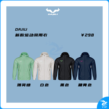 DAJILI 5010 运动风雨衣