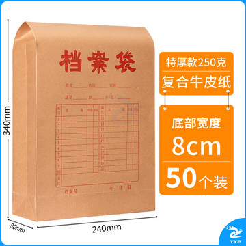 牛皮纸档案袋 8cm档案袋250克(50个)