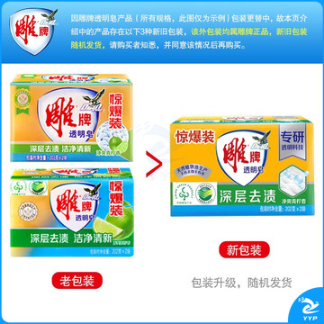 雕牌肥皂透明皂洗衣皂202g净爽青柠不伤衣物深层去渍不伤手无磷家用 202g*2块*24组【整箱48块】