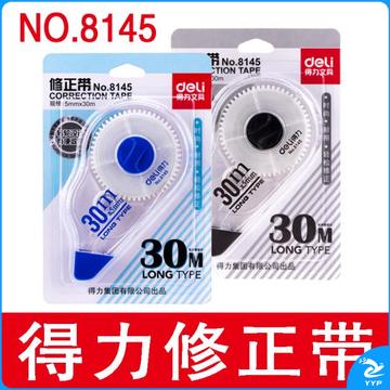 得力修正带NO.8145