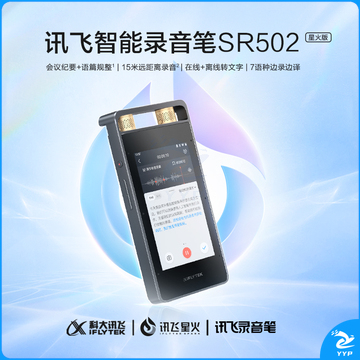 科大讯飞智能录音笔SR502星火版免费录音转文智能降噪录音神器随身便携专业录音设备超远距离录音机