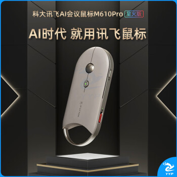 科大讯飞智能鼠标M610 Pro星火版 空中鼠标 离线录音 AI智能办公鼠标 轻薄便捷 语音输入翻译 搭载DeepSeek 会议鼠标M610PRO星火版-灰色
