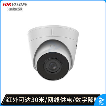海康威视摄像头 200万监控 1080P网络高清监控摄像头 带POE红外夜视30米半球摄像机 2.8MM焦距DS-IPC-T12-I