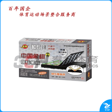 友明 中国象棋-国际象棋 V-63 中号