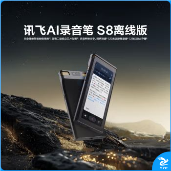 科大讯飞AI录音笔S8离线版 无网络离线录音转文字 双重加密 多语种翻译 大存储长续航【旗舰新品】