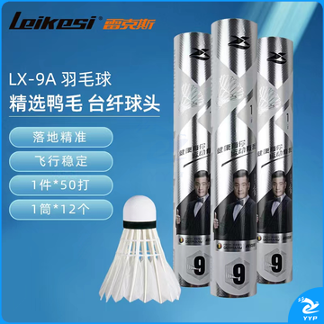 雷克斯羽毛球LX-9