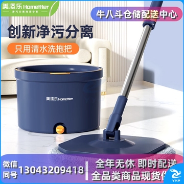 美添乐(HoMettler)拖把净污分离家用一拖净免手洗拖把带桶懒人旋转平板拖地4块拖布