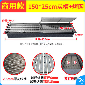 木炭烧烤炉商用烧烤店摆摊烤鱼羊肉串烧烤箱加大厚户外烧烤架家用 150*25碳槽+烤网 不含脚架