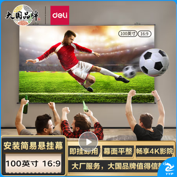 得力(deli)100英寸16:9白塑挂壁 悬挂投影幕布 适配坚果极米当贝小米投影机幕布