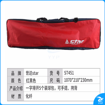 世达(star)足球运动包装备包 足篮球收纳袋大容量球包 ST451(个)