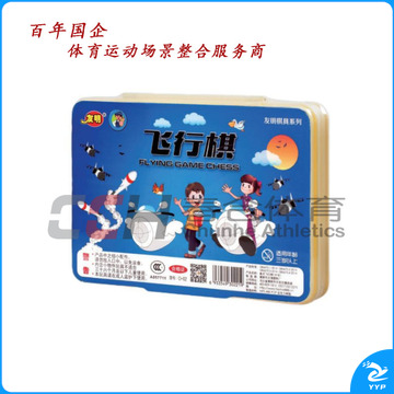 友明  盒式飞行棋 0-15 小号