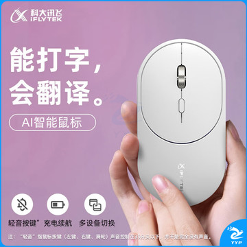 科大讯飞AI智能鼠标M320星火版白色AI写作问答智能生成PPT无线蓝牙轻音鼠标办公鼠标轻量化鼠标白色 白色