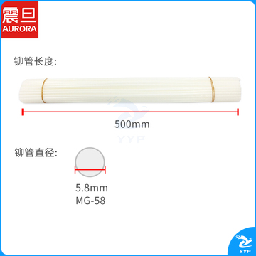 震旦装订机铆管凭证装订机塑料胶管尼龙管热熔铆管 MG-58(AB-608适用）