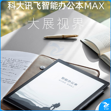 科大讯飞智能办公本MAX13.3英寸超大屏电子书阅读器墨水屏显示器电纸书电子笔记本语音转文字