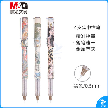 晨光(M&G)文具0.5mm黑色速干中性笔 全针管签字笔 大英博物馆系列直液式水笔 4支/盒ARP57507