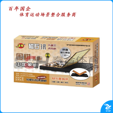 友明 围棋361粒-中国象棋 V-65 中号