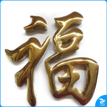 不锈钢球面钛金字定做门头招牌 拉丝不锈钢户外钛金字  9-10字(单字尺寸0.64*0.64m，含安装)