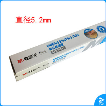 晨光(M&G)自动财务凭证装订机铆管AEQ96717