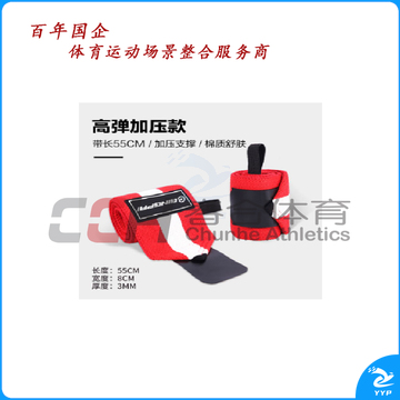 竞派  能量缠绕护腕 HW-6