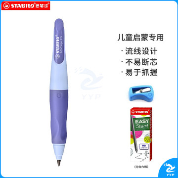 思笔乐（STABILO）握笔乐自动铅笔 幼儿园小学生文具3.15mm自动铅笔不易断矫正握姿淡紫色送笔芯卷笔刀