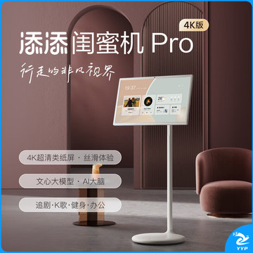 添添闺蜜机Pro 4K版(8+256GB)小度电视音响移动随心屏27英寸大屏AI文心大模型 追剧健身办公礼物