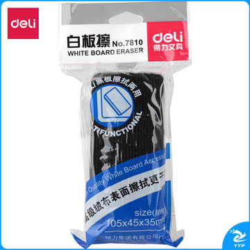 得力(deli)7810 白板擦 黑板擦绒布海绵板刷 画板擦办公文具用品